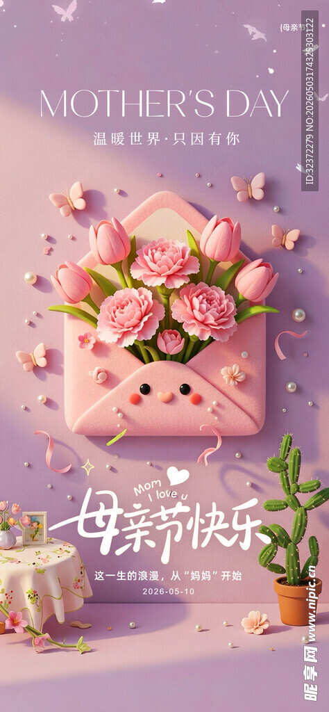 母亲节海报  