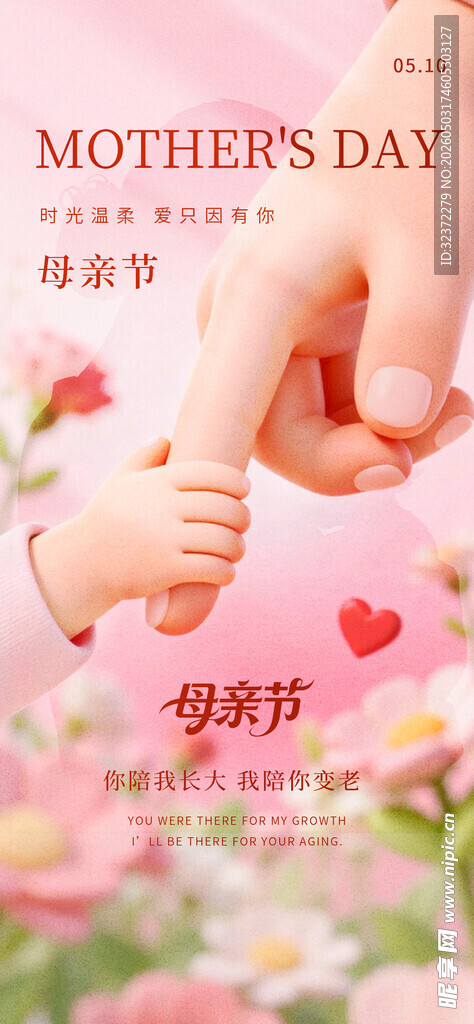 母亲节海报 