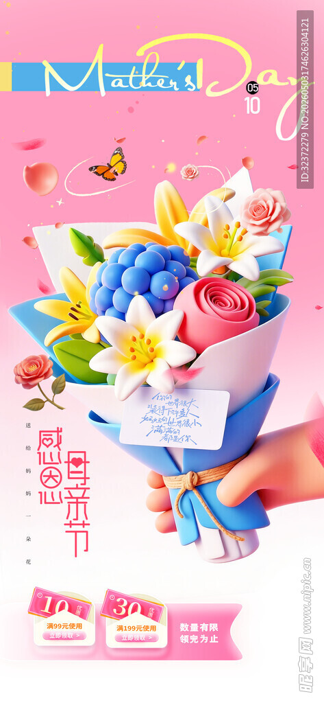 母亲节海报  
