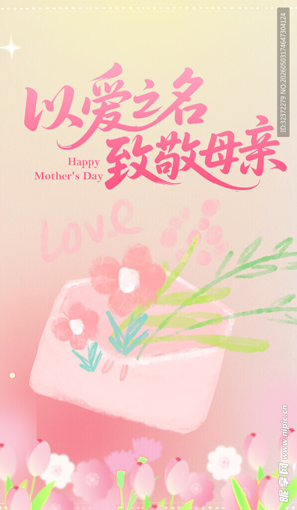 母亲节海报  