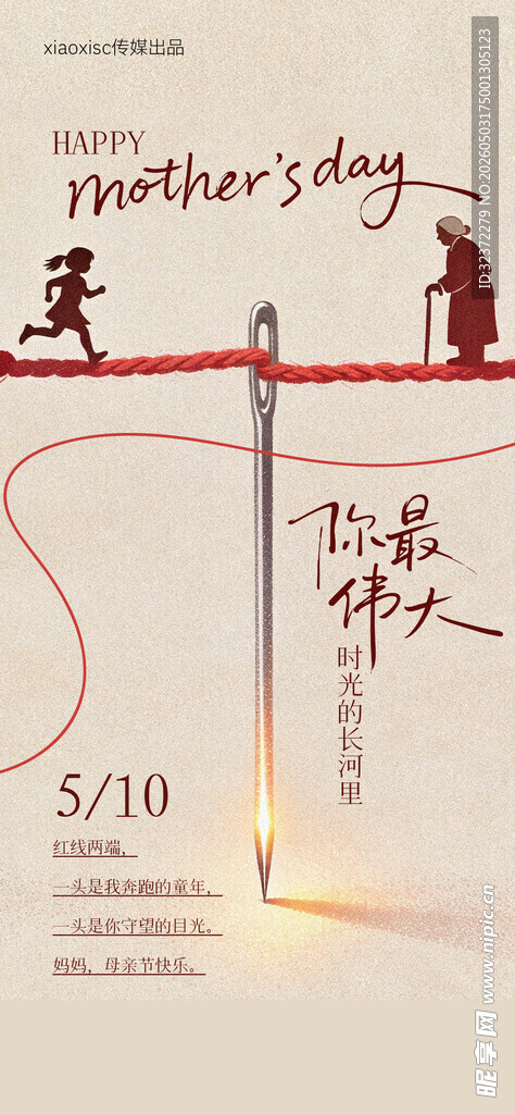 母亲节海报  
