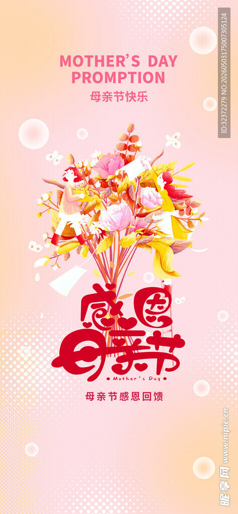 母亲节海报  