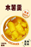 美味木薯羹 真材实料