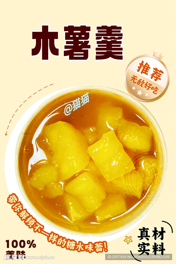 美味木薯羹 真材实料