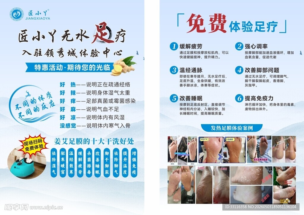 匠小丫无水足疗