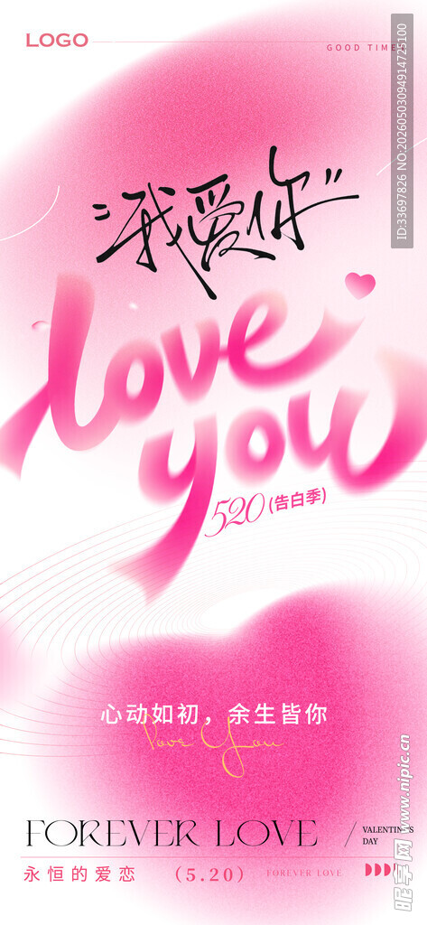 520情人节