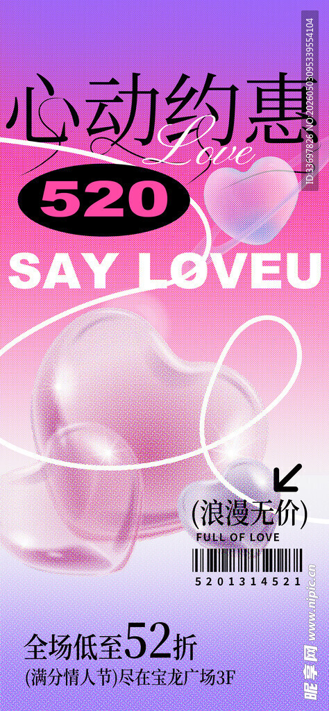 520情人节