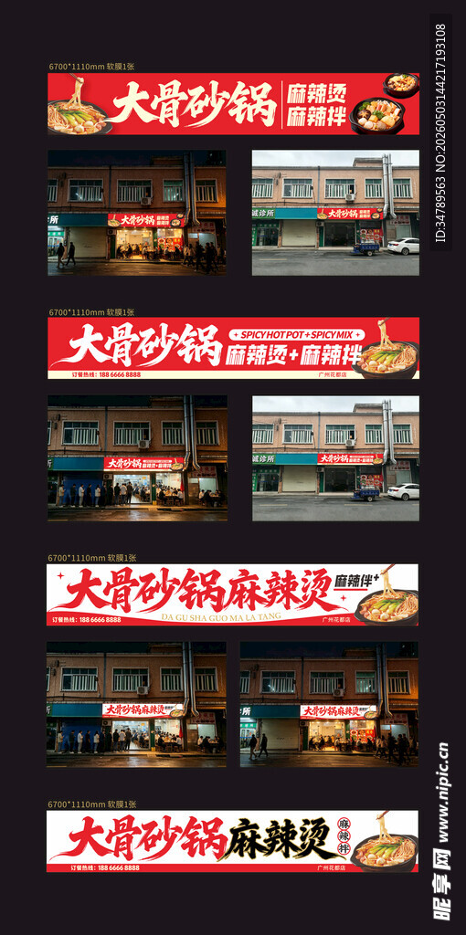 麻辣烫店招 小梁