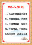 四不原则展示
