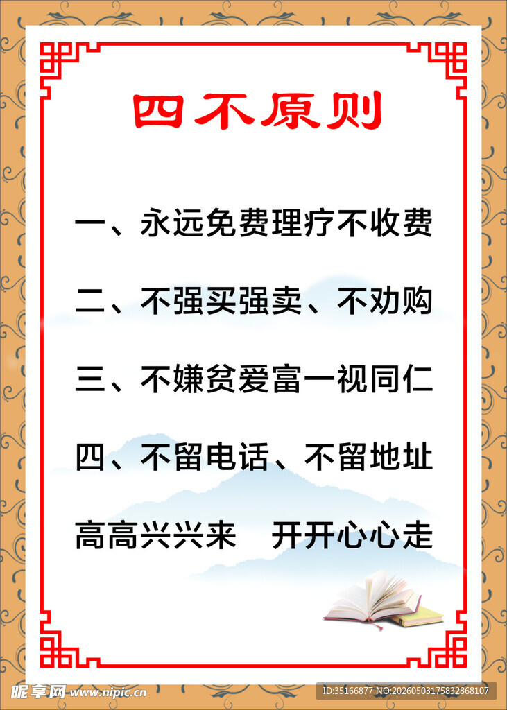 四不原则展示