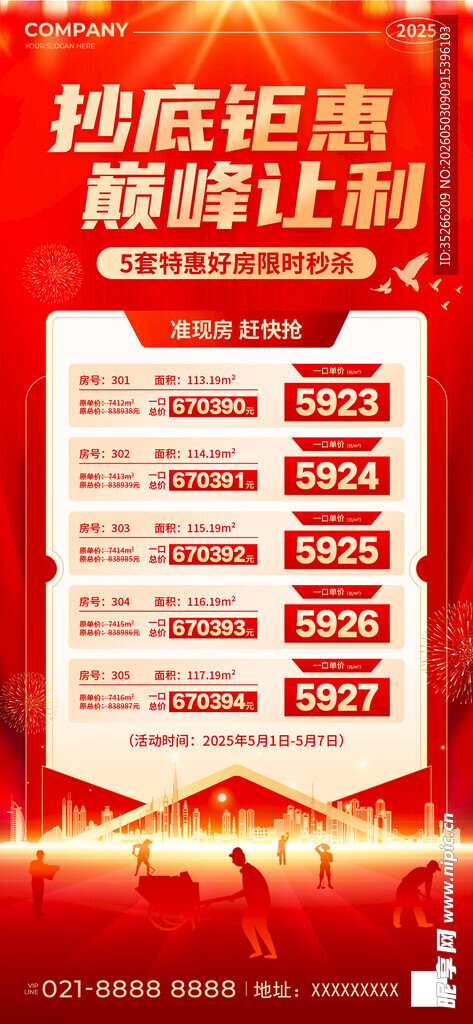 五一钜惠