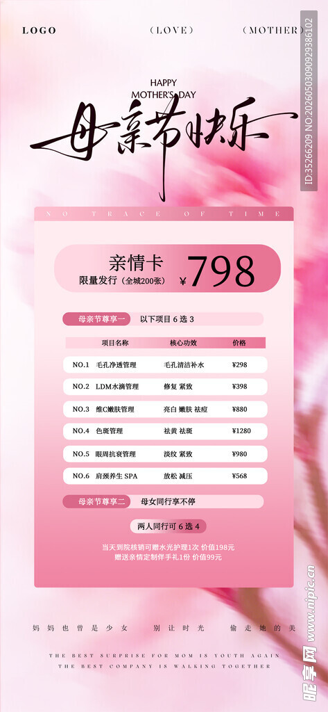 母亲节快乐