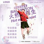 羽毛球招生