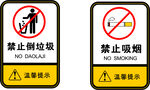 禁止倒垃圾与吸烟标识