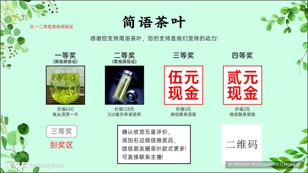 茶叶优惠活动