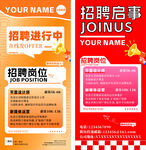 招聘启事海报展示