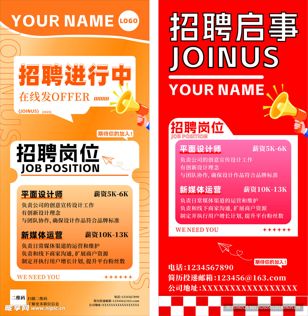 招聘启事海报展示