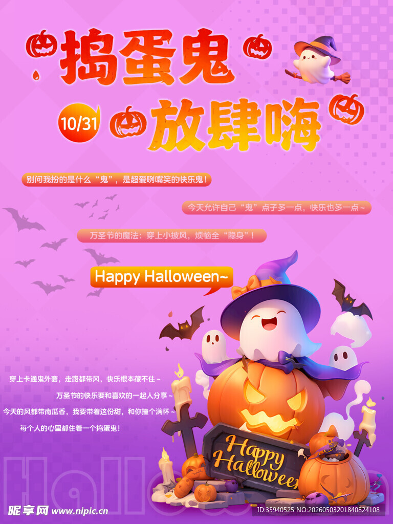 捣蛋鬼放肆嗨万圣节海报