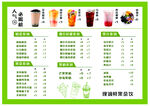 奶茶店价目表