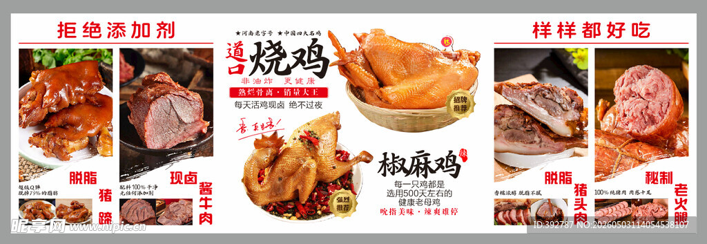 烧鸡店  广告