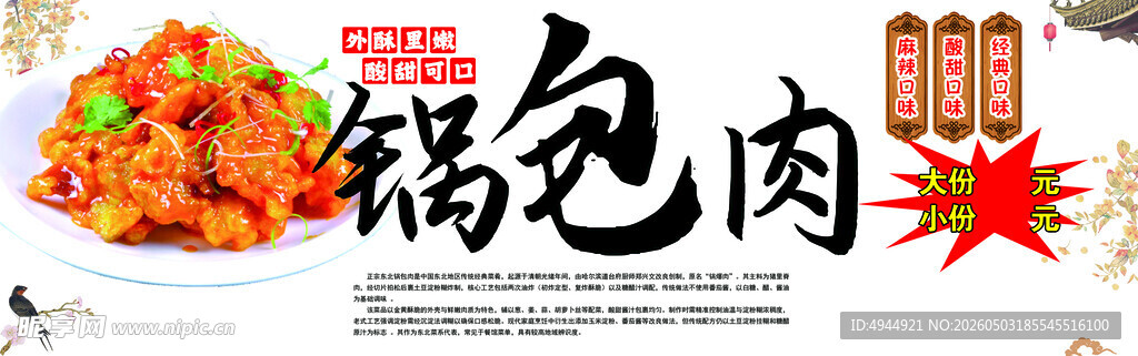 美味锅包肉  视觉味觉盛宴