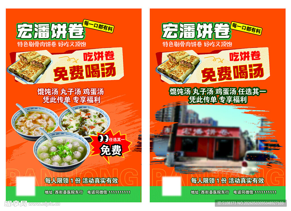 饼卷餐饮活动宣传彩页