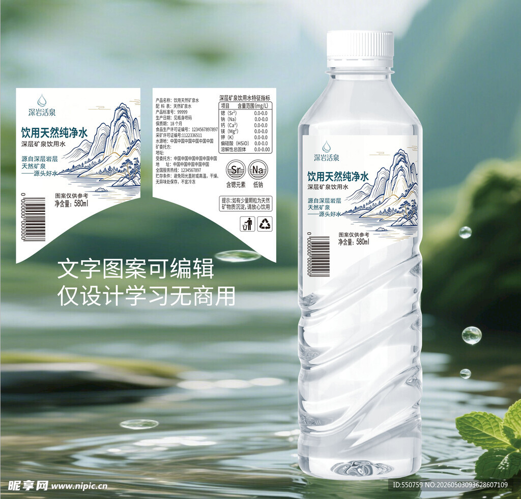 饮用水标签