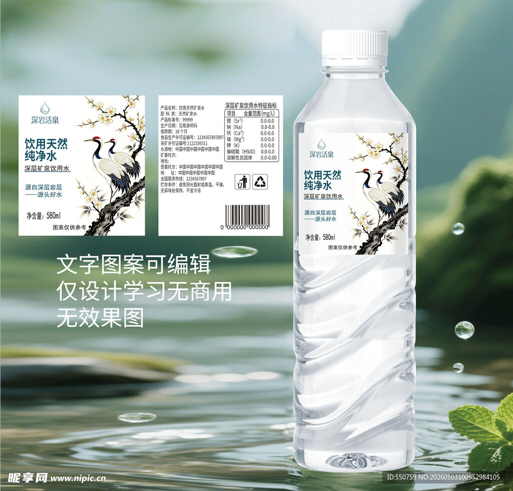 饮用水标签