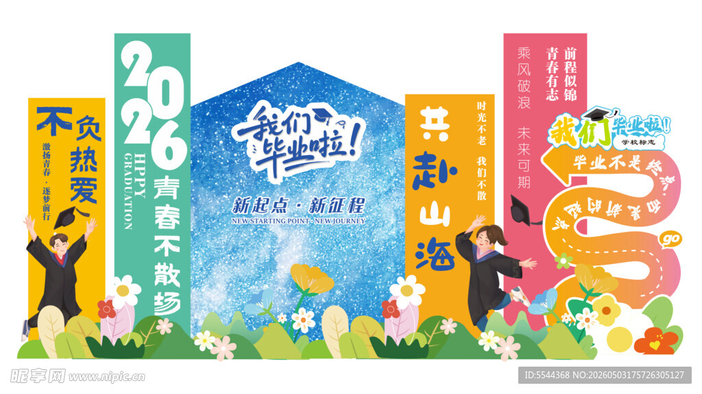 毕业美陈