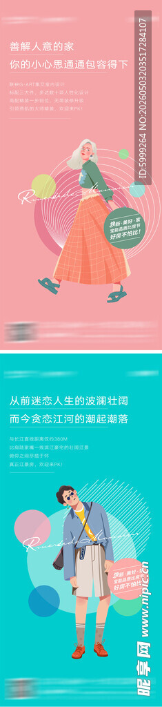 地产价值点海报
