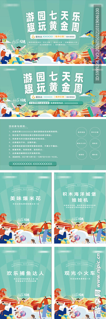 地产国庆活动物料