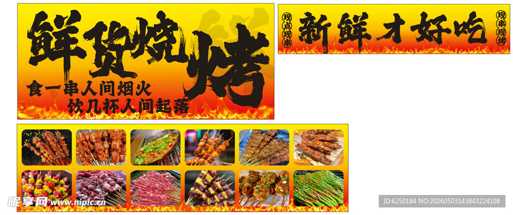 烧烤