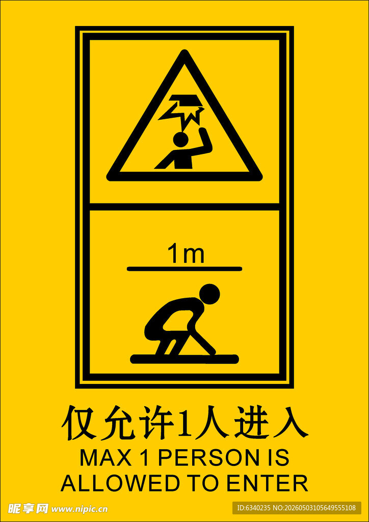 允许一人进入