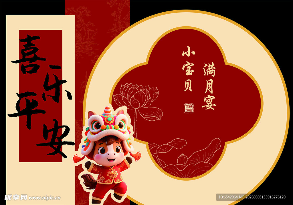 马宝宝满月宴