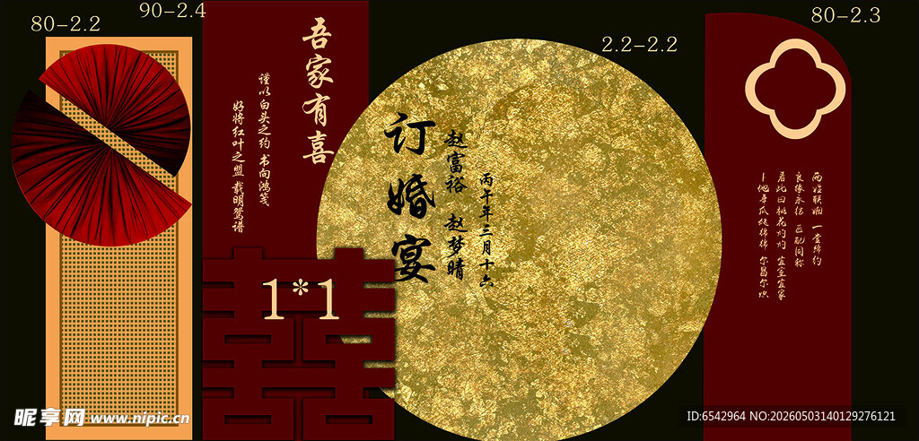 中式金铂纸 订婚宴 