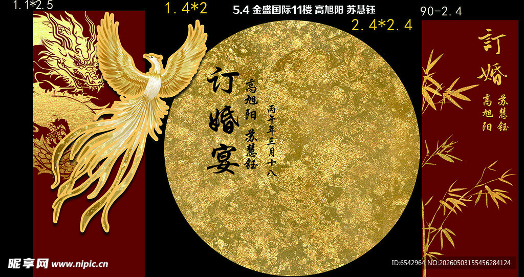中式龙凤订婚宴
