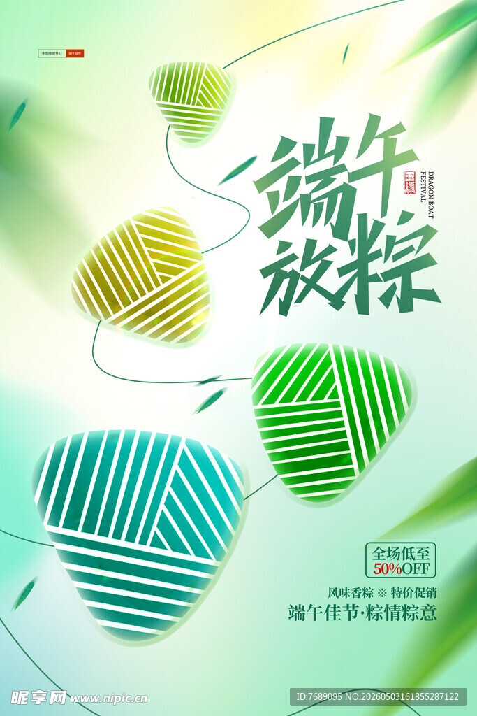 端午放粽