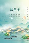 端午节