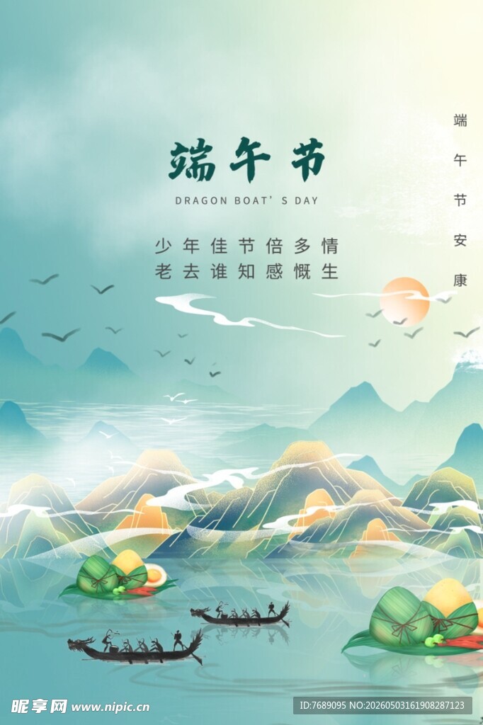 端午节