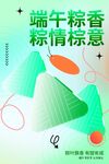 端午粽香