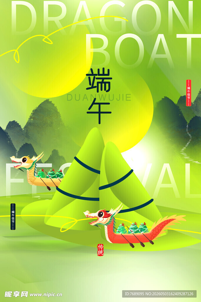 端午节