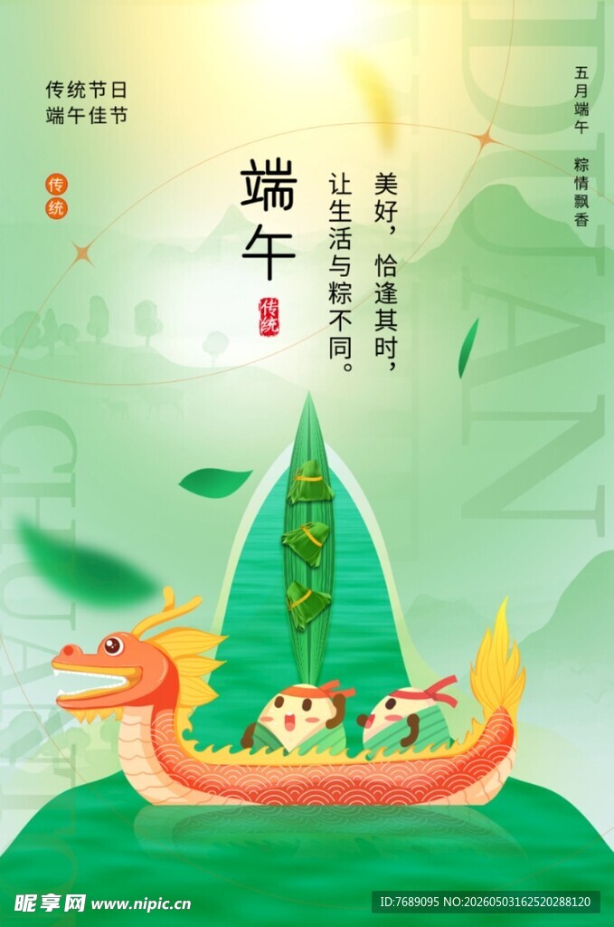 端午节