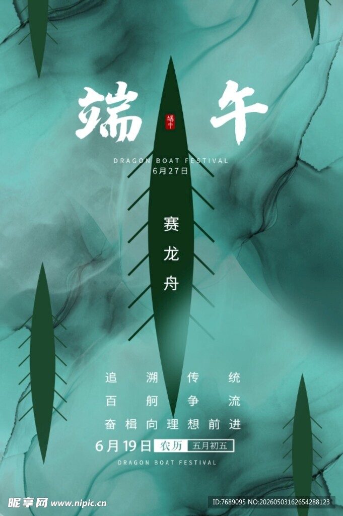 端午节