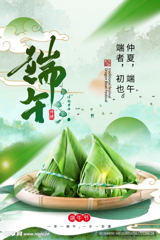 端午节