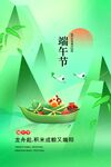 端午节