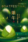 端午节
