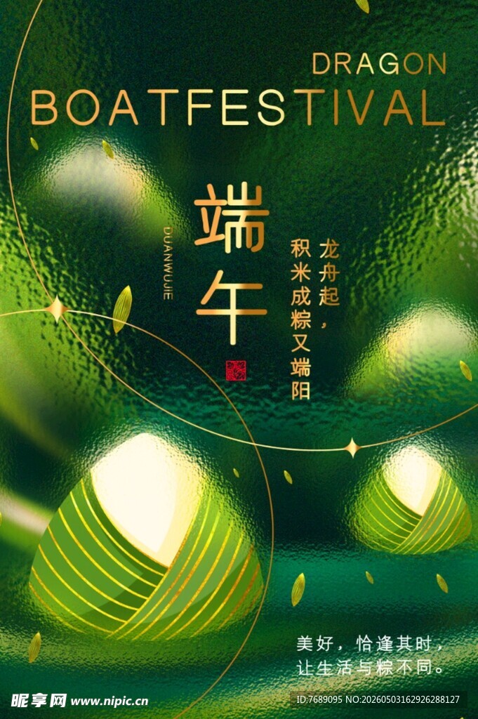 端午节