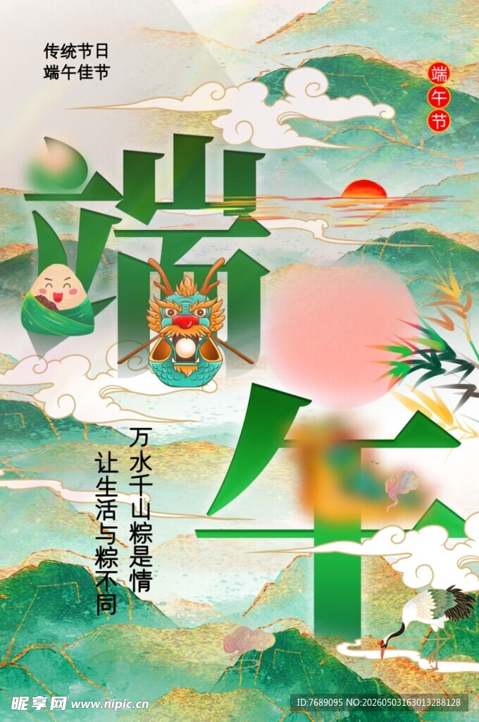 端午