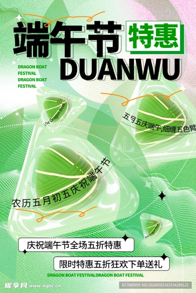 端午节特惠