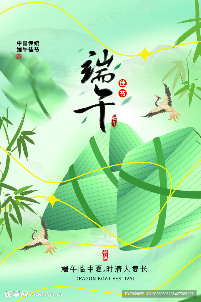 端午节